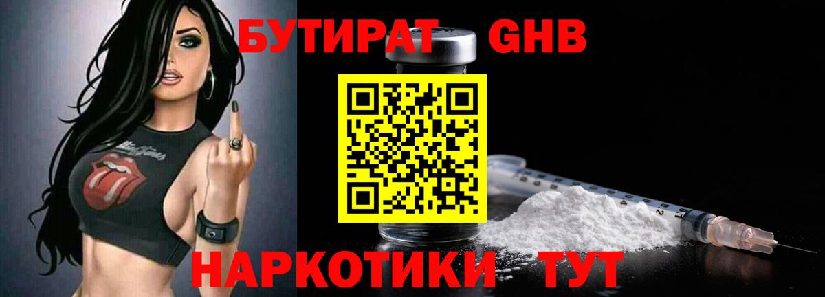 Губкинский  Бутират BDO  Бутират  Вход с VPN 