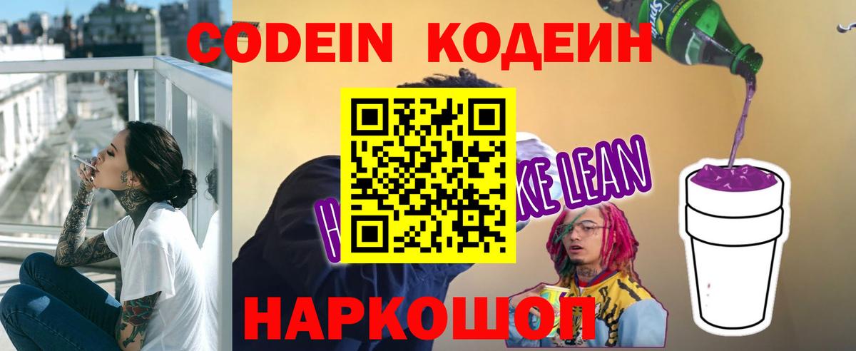 Кодеин напиток Lean (лин) Губкинский