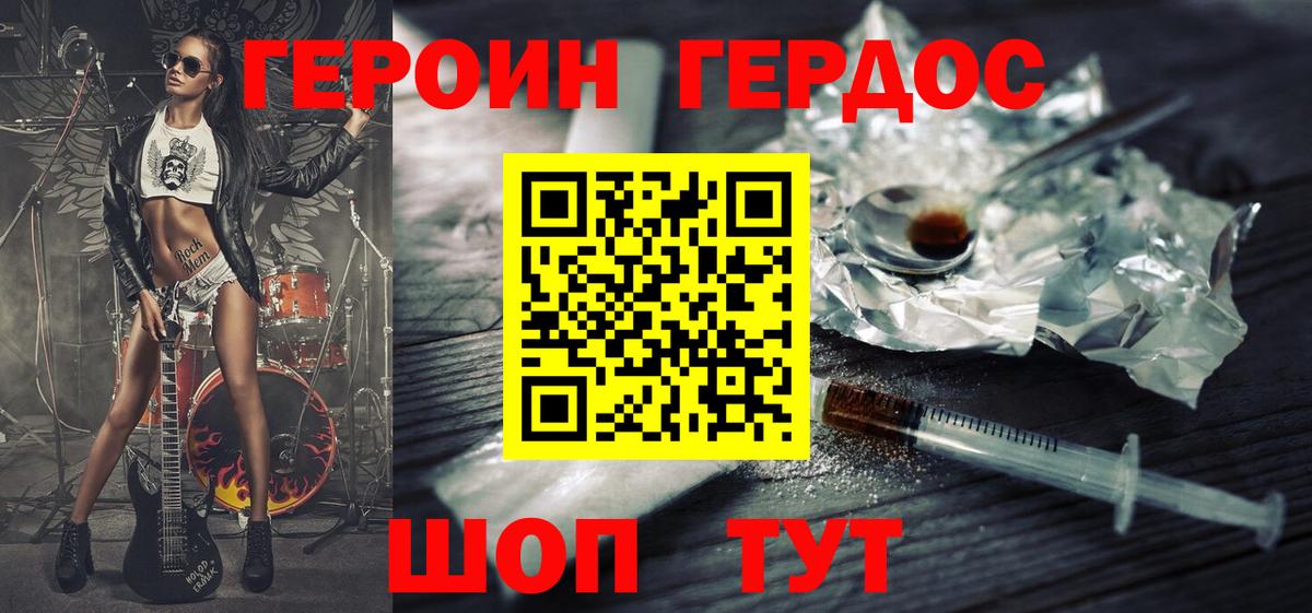 ГЕРОИН Heroin Губкинский