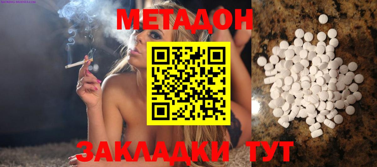 МЕТАДОН кристалл  МЕТАДОН methadone  Вход с VPN  Губкинский 